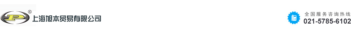 上海旭本貿(mào)易有限公司